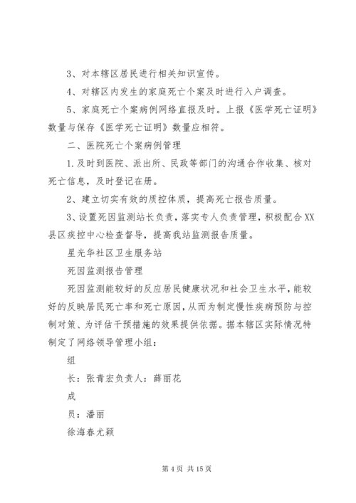 死因监测工作计划 (3).docx