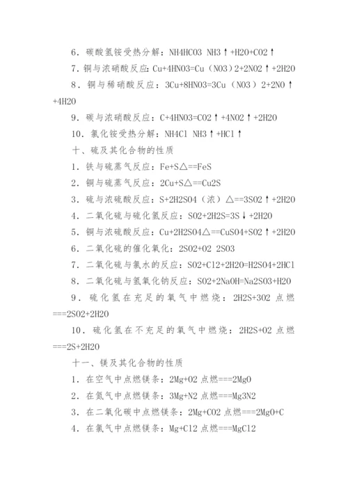 高一化学知识点总结_9.docx