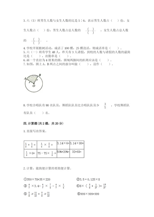 六年级上册数学期末测试卷（考试直接用）word版.docx