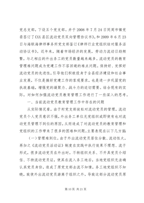 新形势下加强离退休党员教育管理的思考 (4).docx