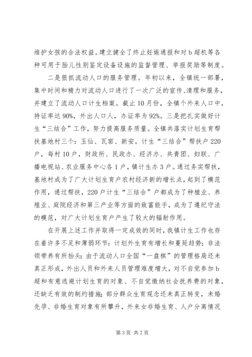 真抓实干,夯实基础XX镇采取有力措施狠抓人口和计划生育工作 (3).docx