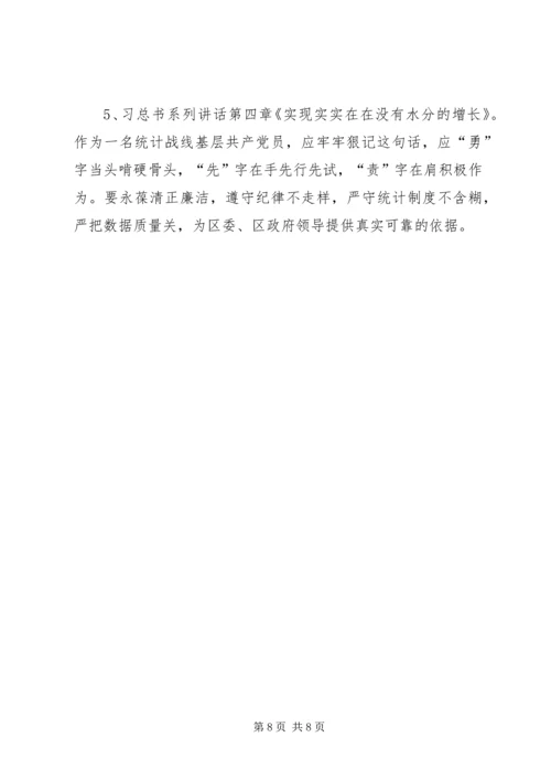 地税局两学一做心得体会范文三篇.docx