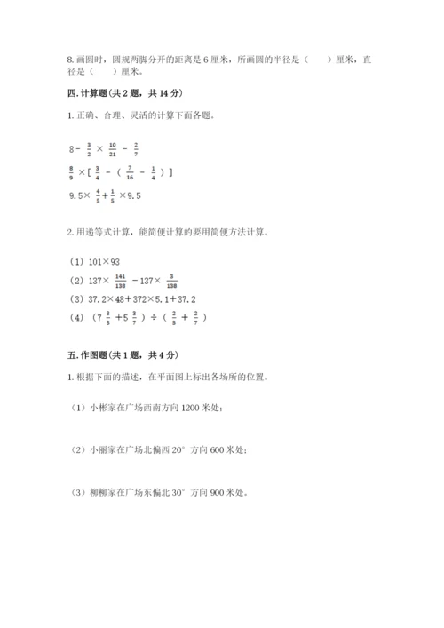 小学六年级上册数学期末测试卷（考点提分）.docx