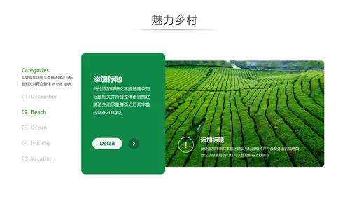 魅力乡村旅行日记度假旅游通用PPT模板