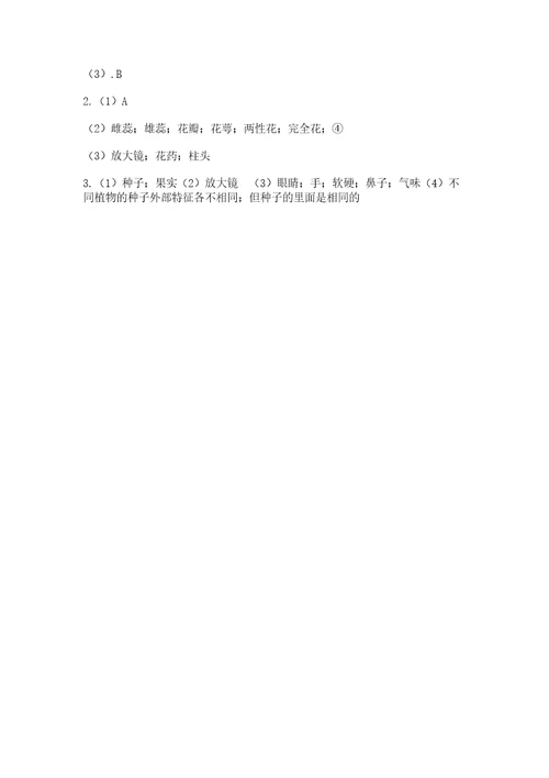 教科版科学四年级下册第一单元植物的生长变化测试卷精品满分必刷
