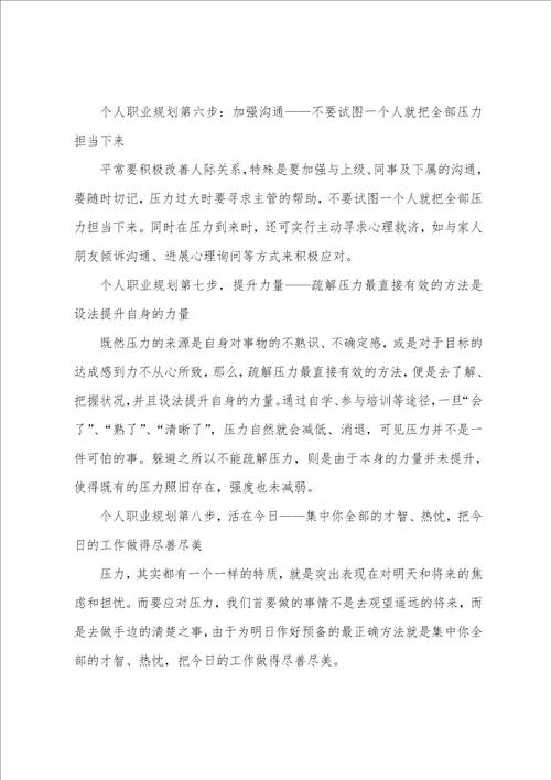 关于个人职业规划模板集合4篇