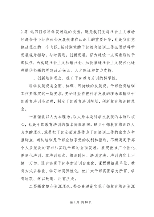 培训教育心得体会2篇.docx