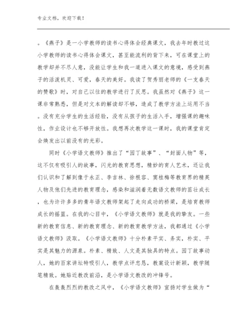 2024骨干教师培训收获通用心得体会范文7篇文档汇编.docx