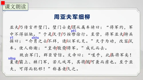 25 周亚夫军细柳 课件