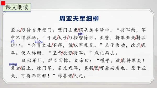25 周亚夫军细柳 课件