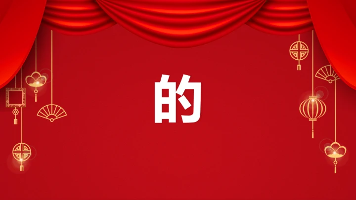 小学主题班会 喜迎202X年元旦晚会倒计时快闪ppt 课件