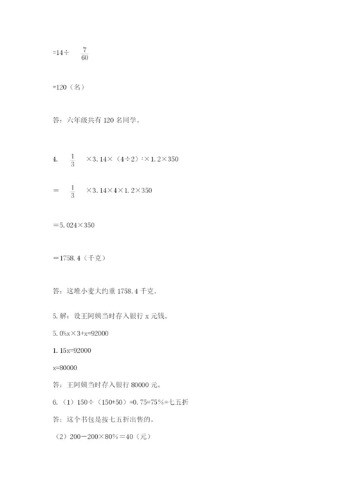 石家庄市元氏县六年级下册数学期末测试卷1套.docx