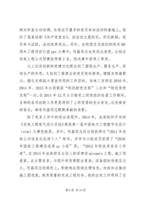 电力优秀党务工作者事迹材料.docx