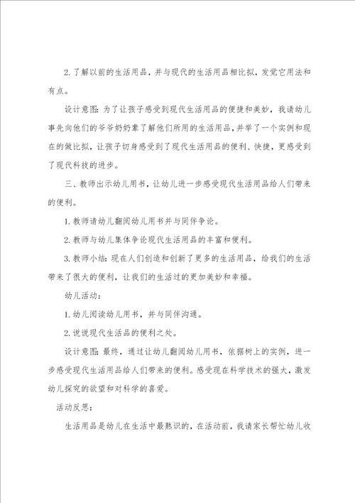 大班社会优质课教案及教学反思方便的生活用品