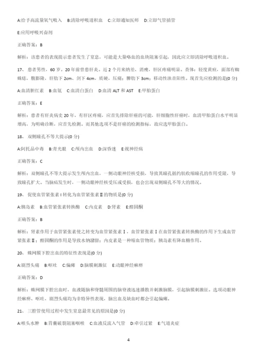 (通用)商丘内科护理学典型例题.docx