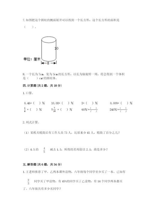 苏教版六年级下册数学期中测试卷含答案【达标题】.docx