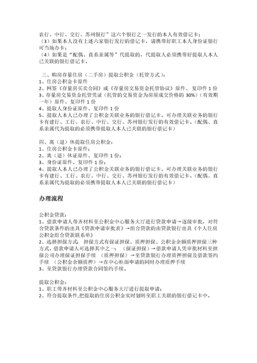 昆山市五险一金办事指南.docx
