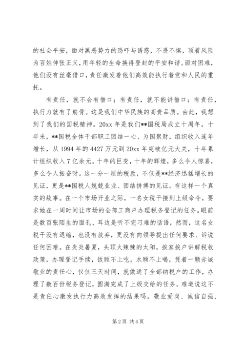 加强执行能力建设演讲稿 (2).docx