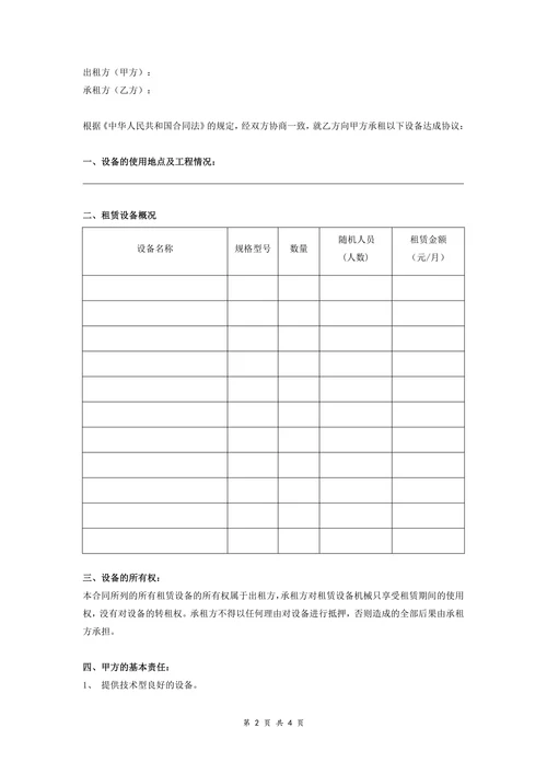 道路工程机械租赁合同
