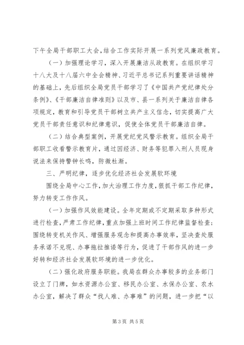 水务局领导班子党风廉政建设主体责任情况报告.docx