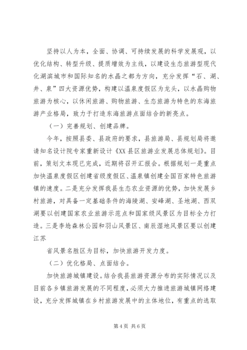 叶城旅游业工作情况汇报 (3).docx