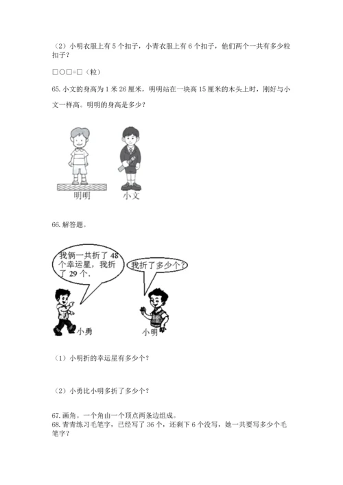 二年级上册数学应用题100道含答案【达标题】.docx
