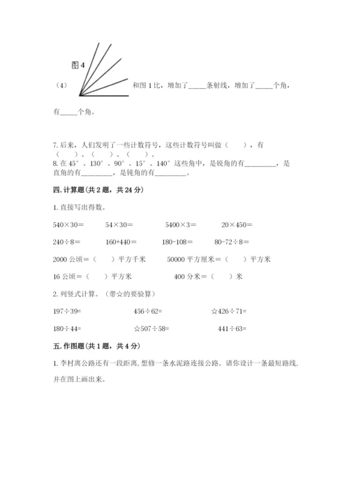 人教版小学数学四年级上册期末测试卷【综合卷】.docx