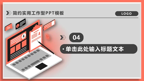 运营分析简约实用工作型通用PPT模板