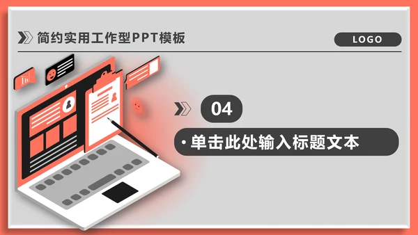 运营分析简约实用工作型通用PPT模板