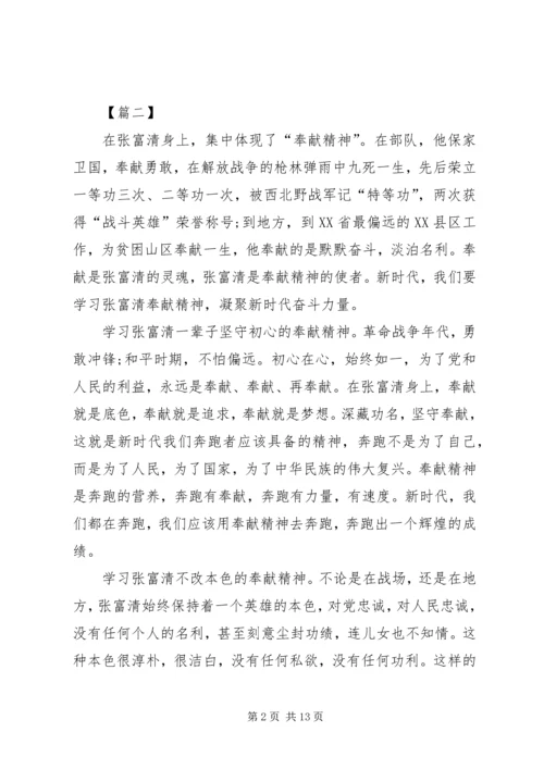 学习张富清同志先进事迹有感八篇.docx