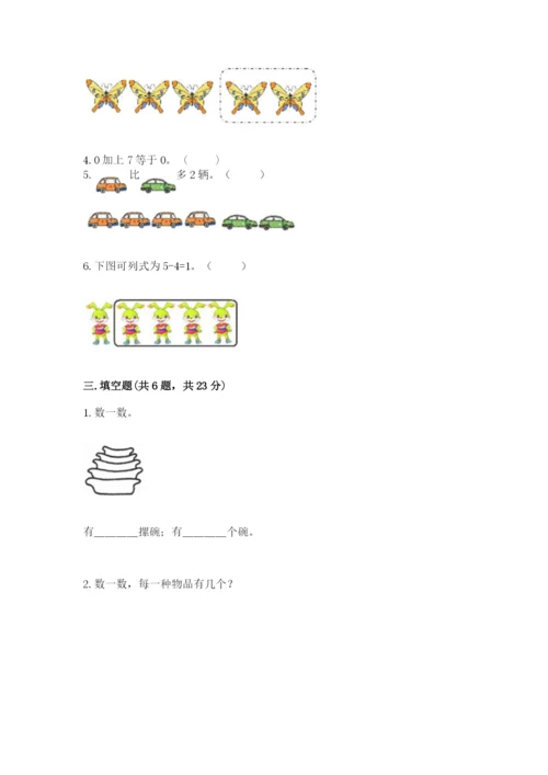 北师大版一年级上册数学期中测试卷含答案【培优a卷】.docx