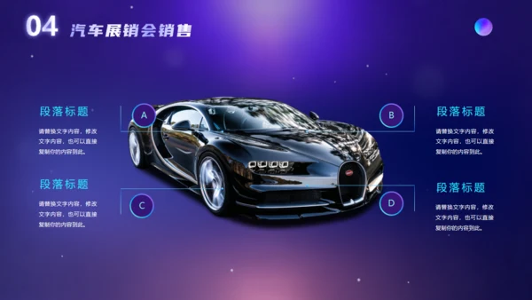 汽车展销会汽车行业活动策划通用PPT模板