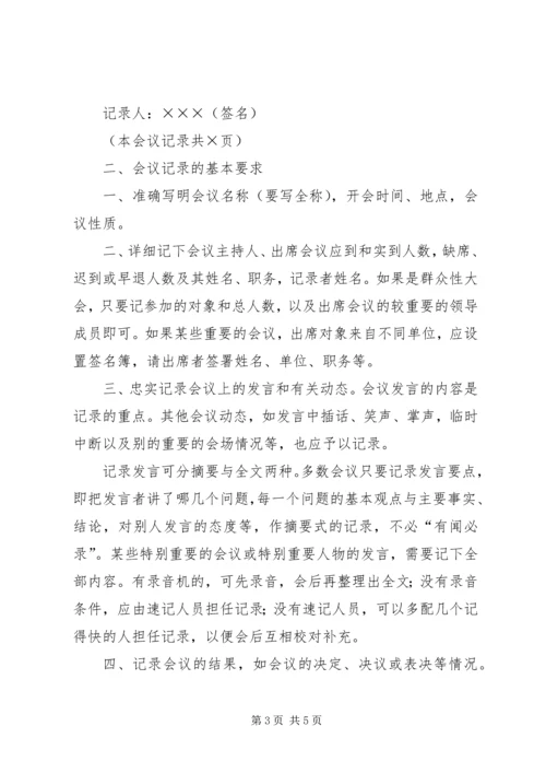 会议记录格式范文 (2).docx