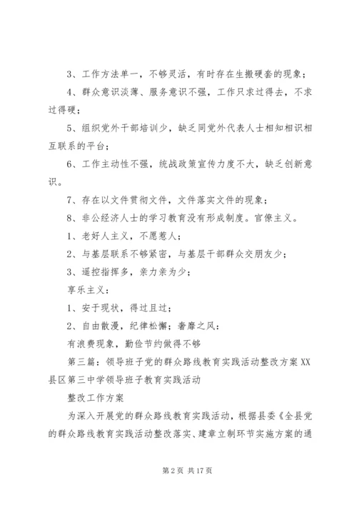 富兴镇中领导班子党的群众路线教育实践活动问题查找及整改承诺4_1.docx