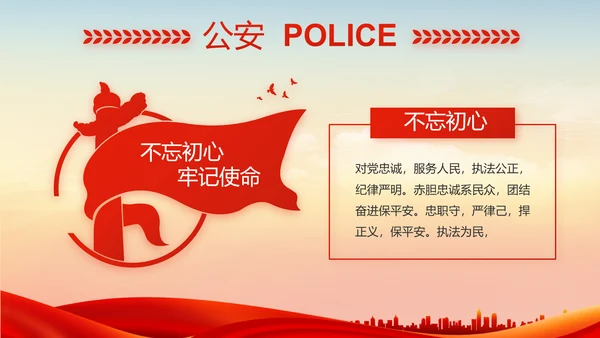 红色公安退休民警PPT动态模板