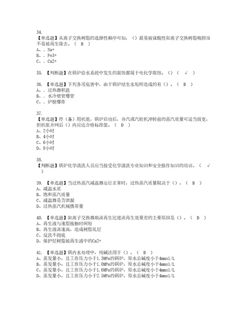 2022年G3锅炉水处理河北省复审考试及考试题库含答案86