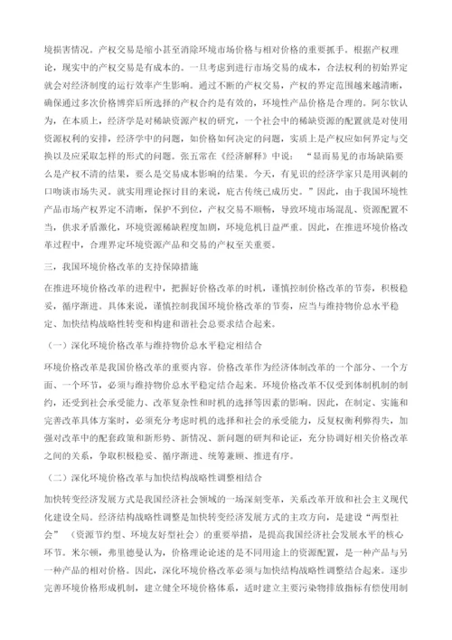 论我国环境价格改革的基本框架.docx