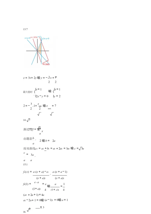 2020高考全国3卷文科数学答案详解9.docx