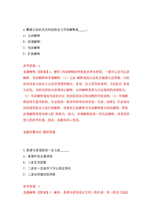 江苏省射阳县面向全国部分高校和境外世界名校引进202名优秀毕业生工作模拟训练卷（第4次）