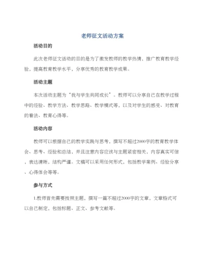 老师征文活动方案.docx