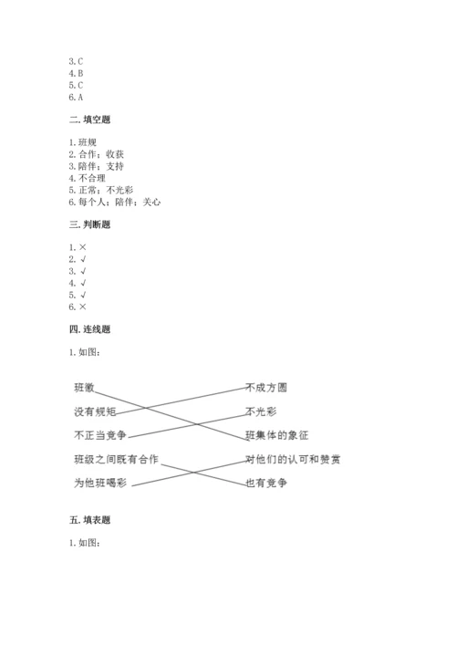 部编版四年级上册道德与法治期中测试卷含答案【模拟题】.docx