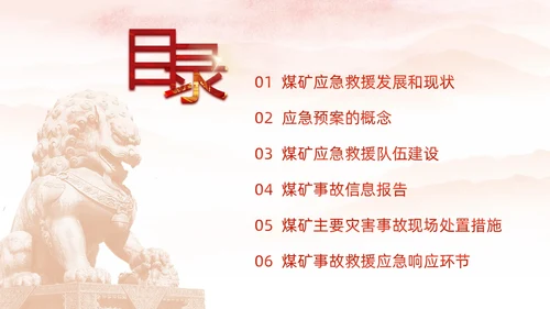 红色水彩展板风煤矿应急救援培训教育PPT课件安全培训