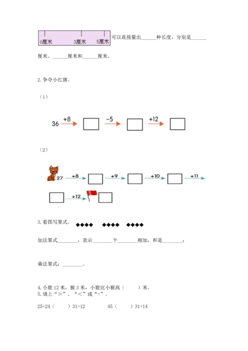 二年级上册数学期末测试卷带答案（考试直接用）.docx