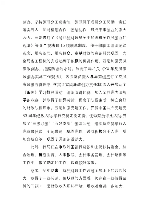 乡镇财政所公务员年度工作总结