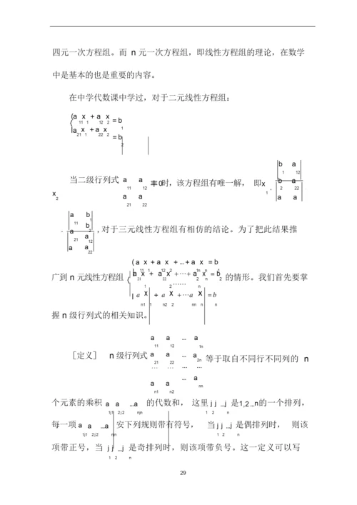 行列式的计算方法  毕业论文 (2).docx