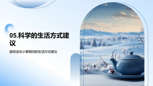 小寒饮食与养生策略