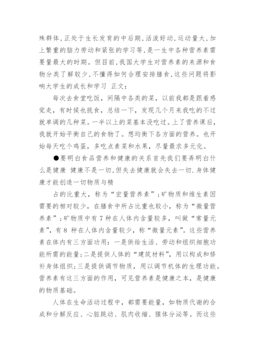 食品营养与健康论文2000字左右.docx
