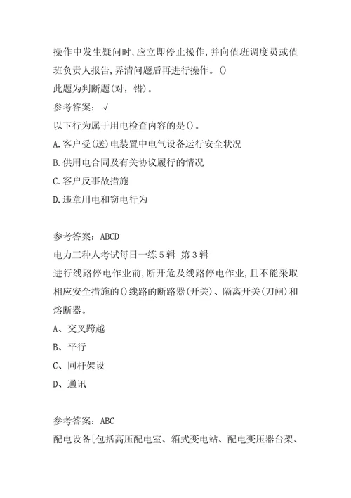 电力三种人考试每日一练5辑