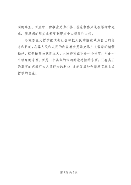 学习唯物辩证法的感受 (2).docx