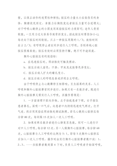 家庭急救与自救手册.docx